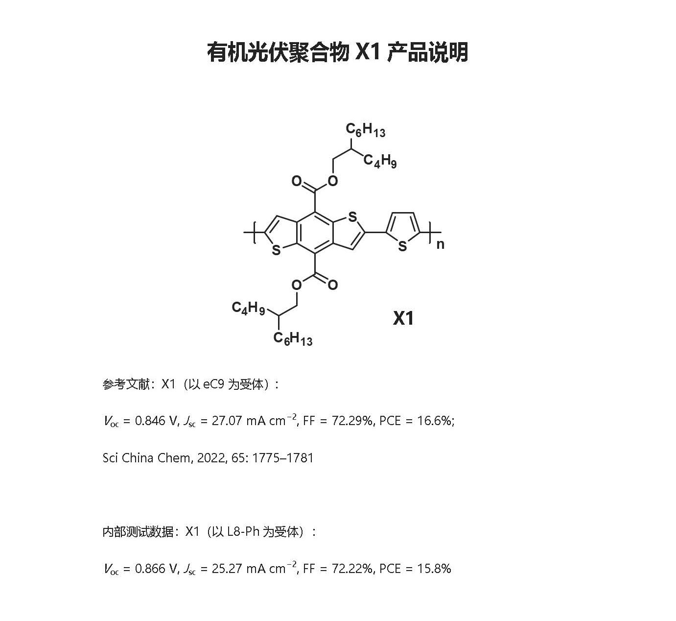 有机光伏聚合物X1产品说明（中文）(1).jpg